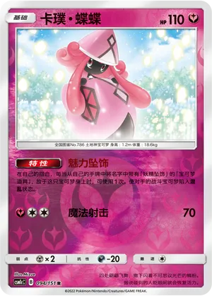 卡璞・蝶蝶
