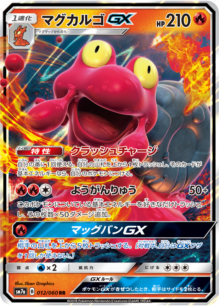 熔岩蜗牛GX