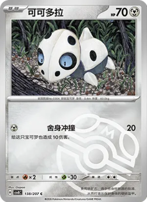 可可多拉