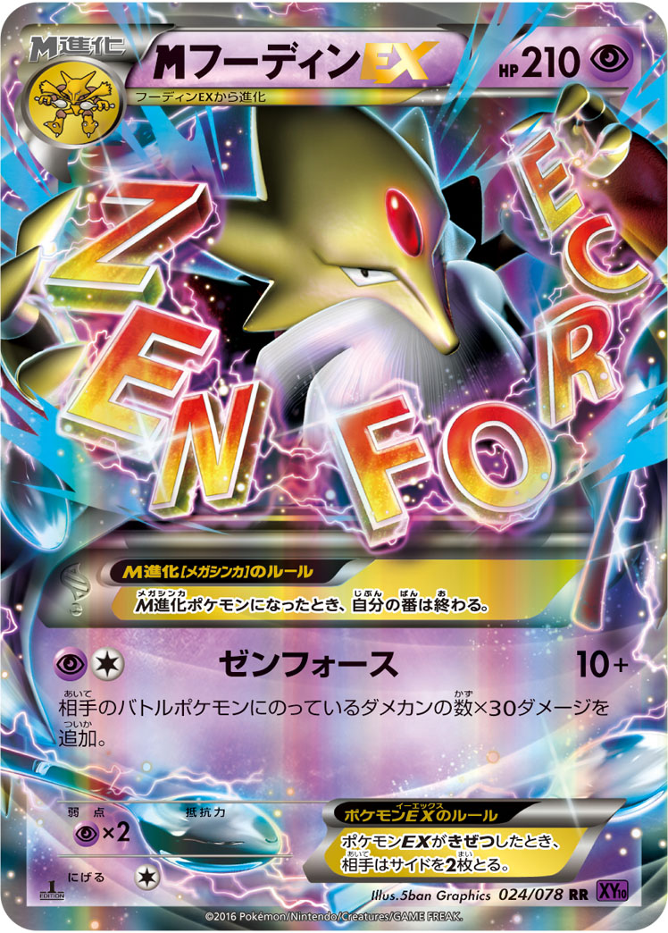 megaフーディンEX