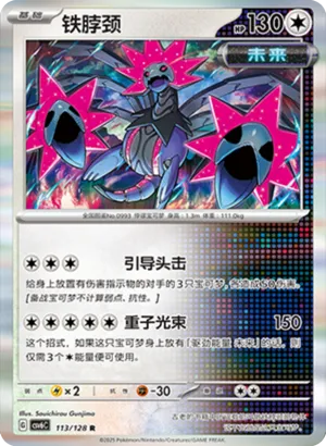 铁脖颈
