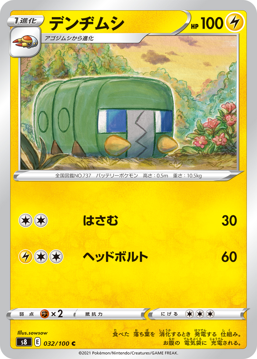 虫电宝