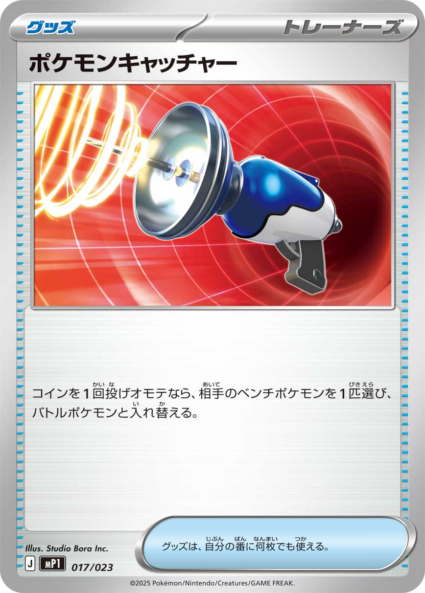 宝可梦捕捉器