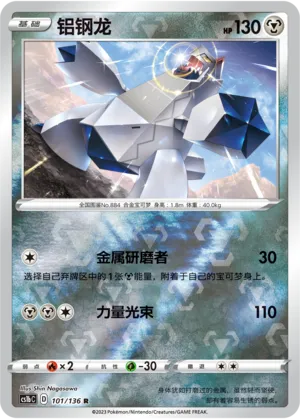 铝钢龙