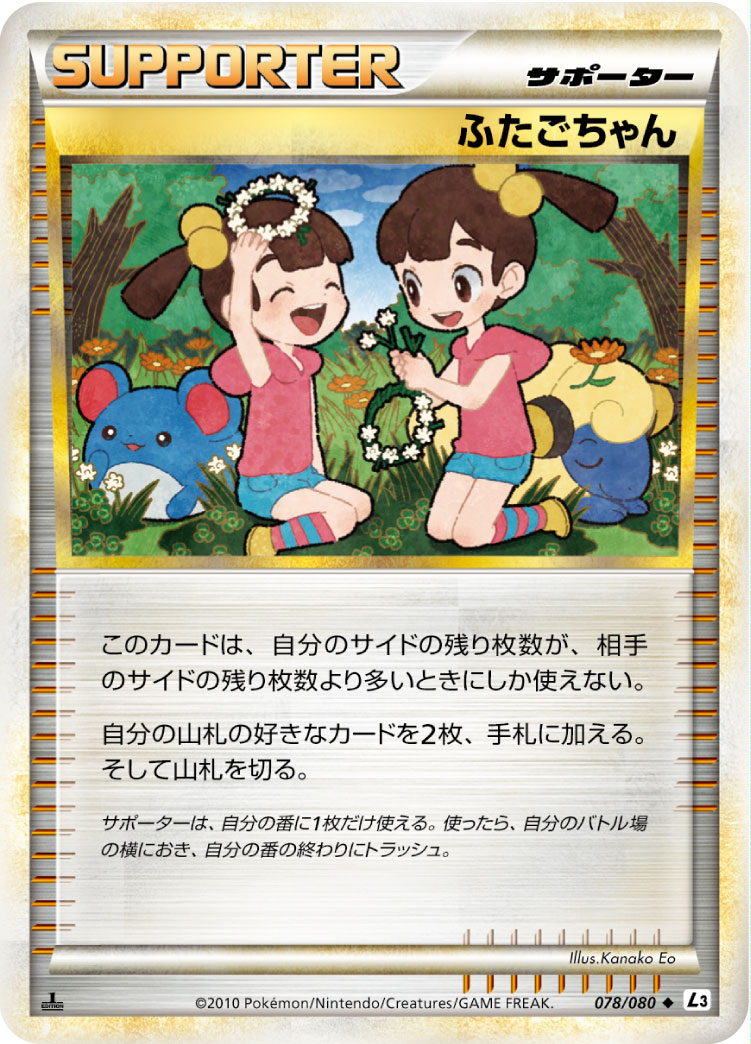 ふたごちゃん