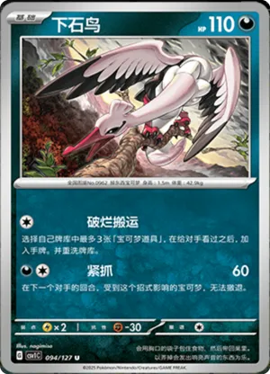 下石鸟