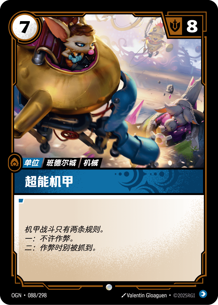 超能机甲