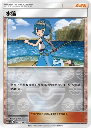 水莲