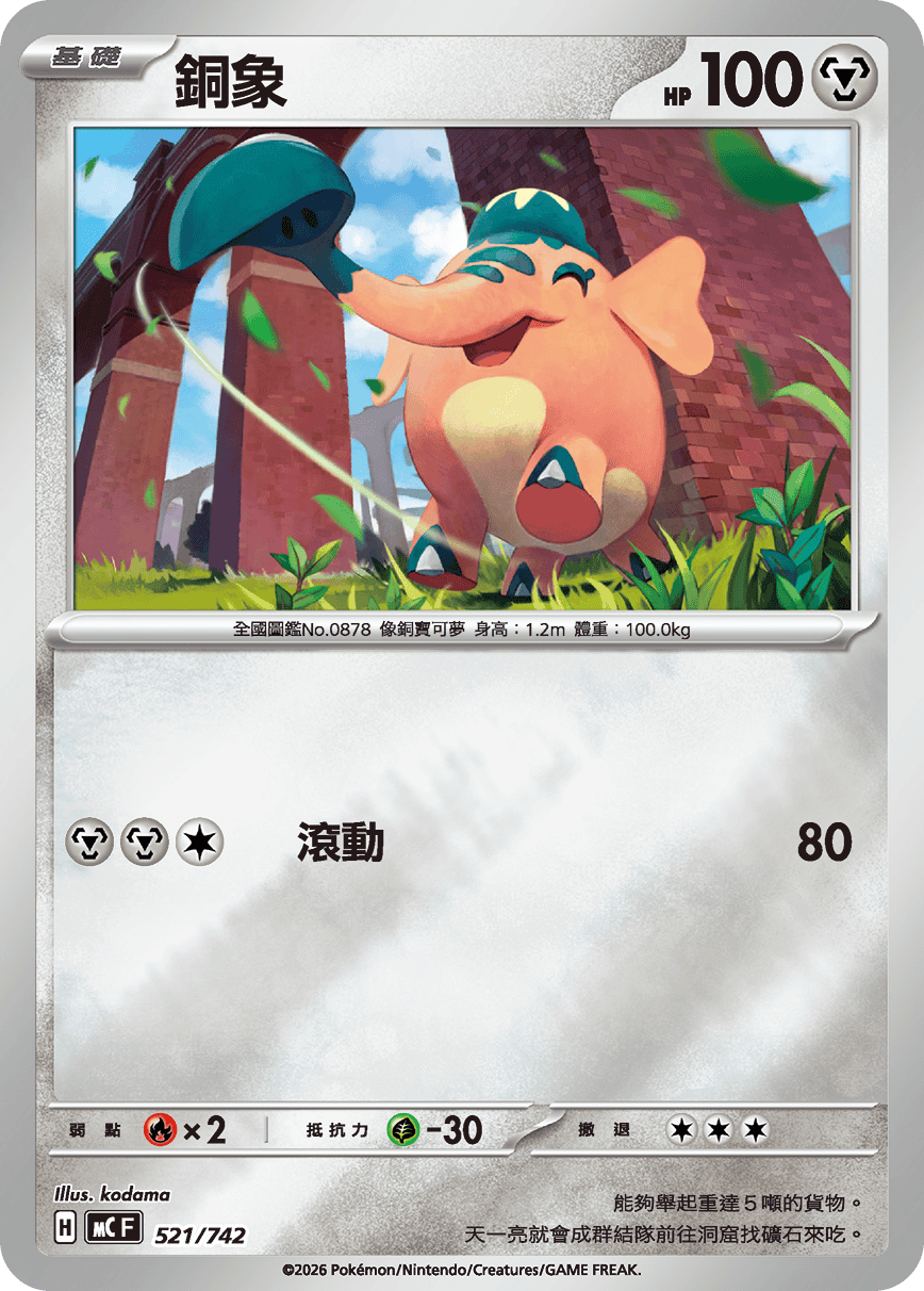 铜象