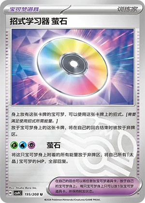 招式学习器 萤石