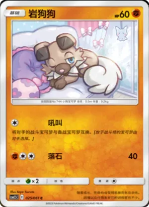 岩狗狗