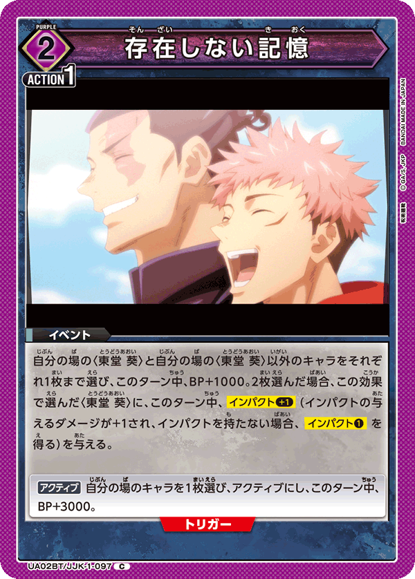 存在しない記憶