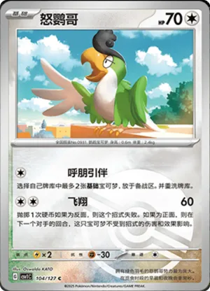 怒鹦哥