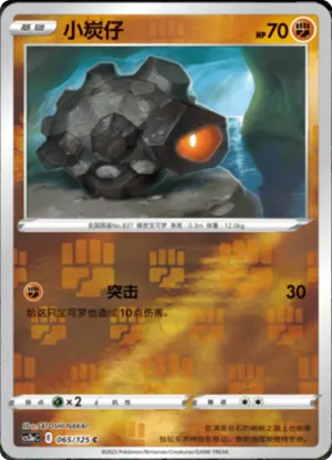 小炭仔