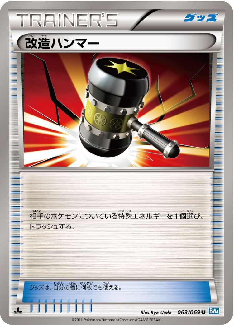 改造锤