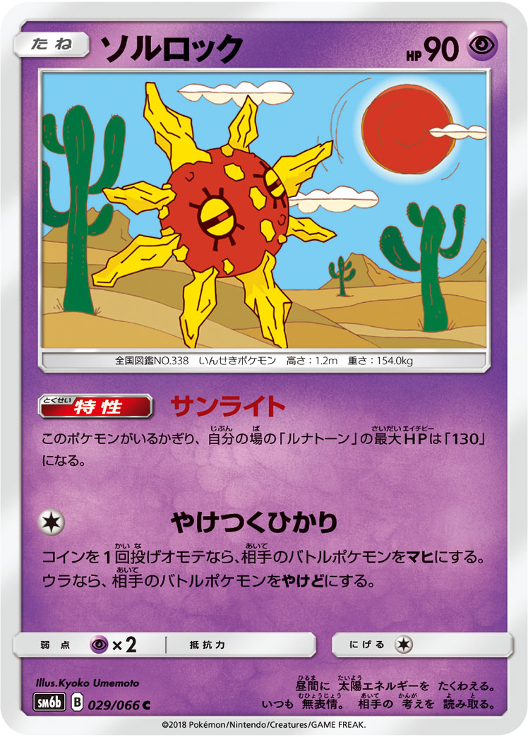太阳岩