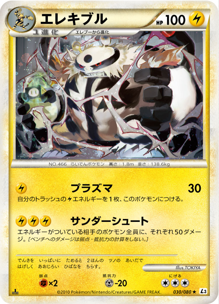 电击魔兽