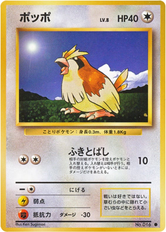 ポッポ