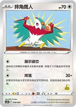 摔角鹰人