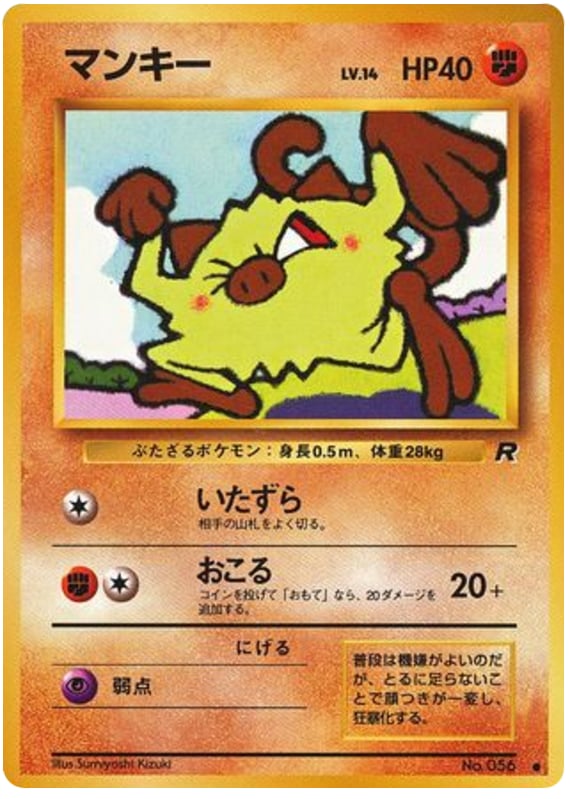 マンキー