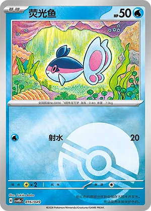 荧光鱼