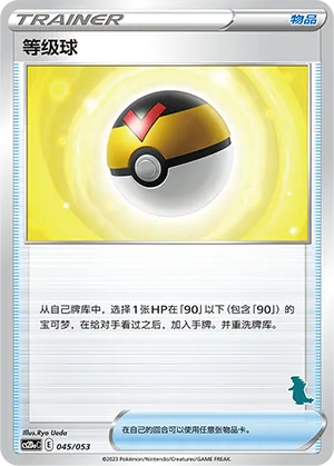 等级球