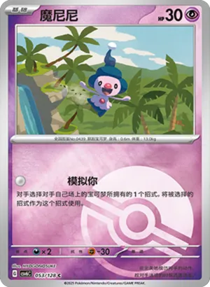 魔尼尼