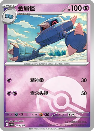 金属怪