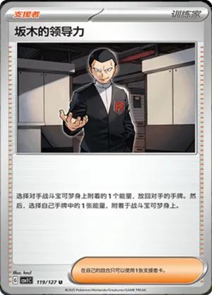 坂木的领导力