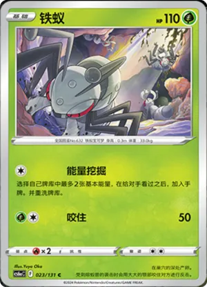铁蚁