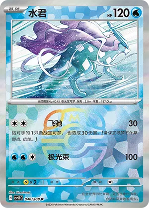 水君