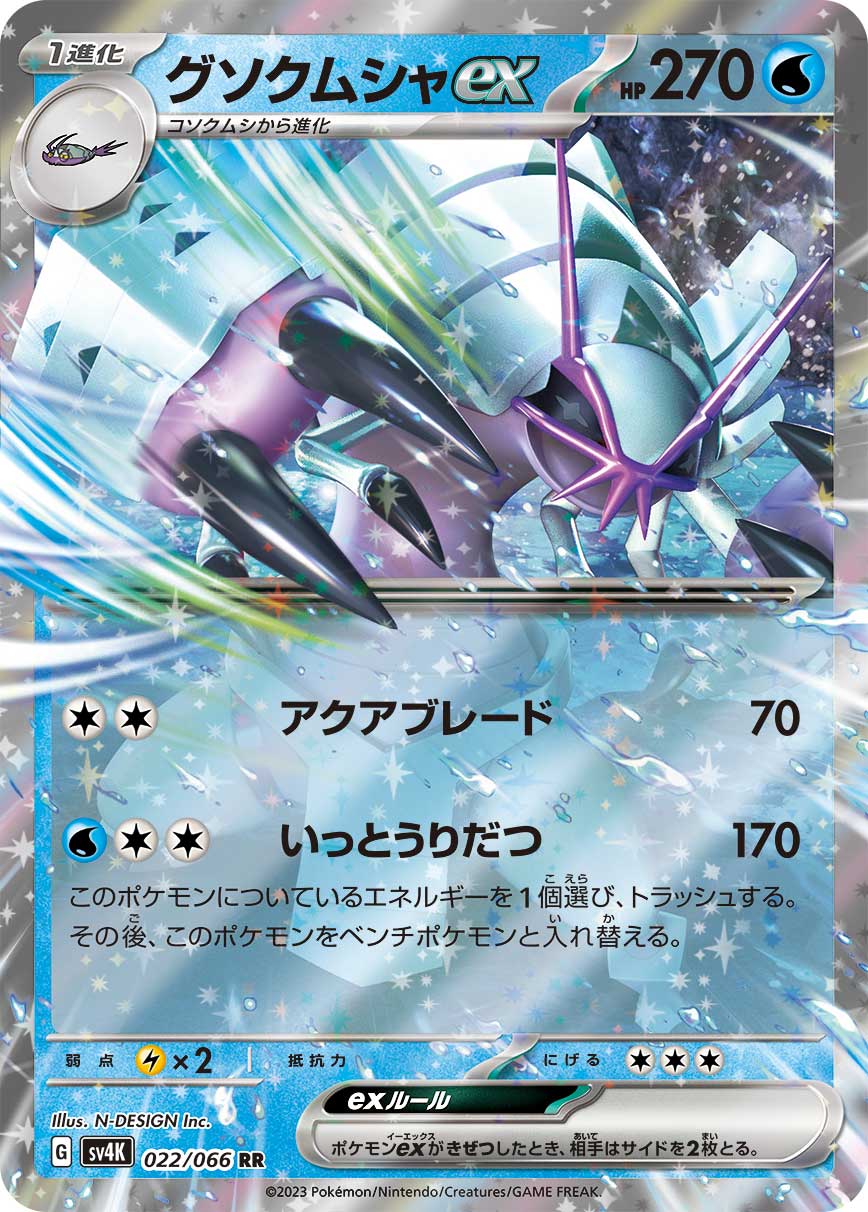具甲武者ex