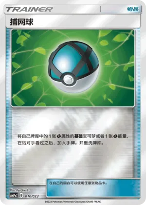 捕网球
