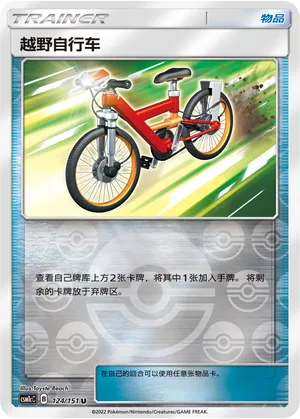 越野自行车