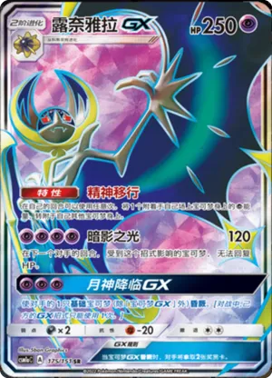 露奈雅拉GX