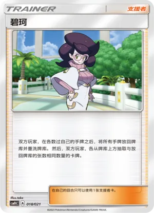 碧珂