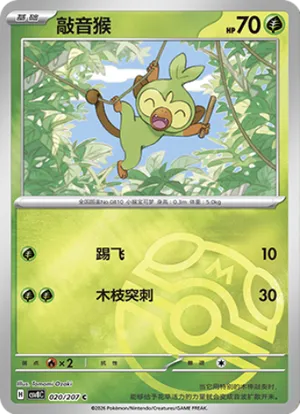 敲音猴