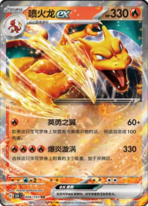 喷火龙ex