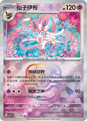 仙子伊布