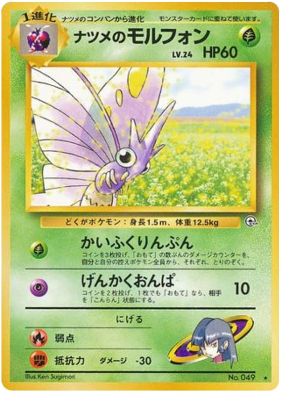 ナツメのモルフォン