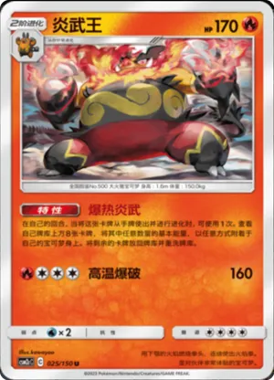 炎武王