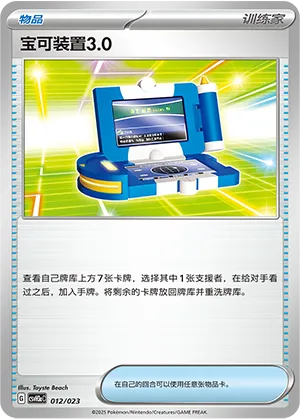 宝可装置3.0