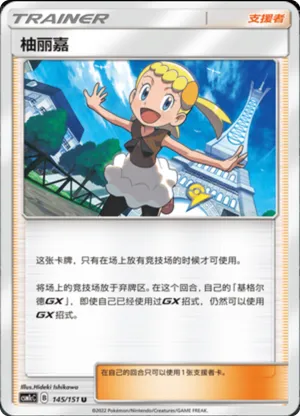 柚丽嘉