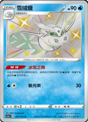 雪绒蛾