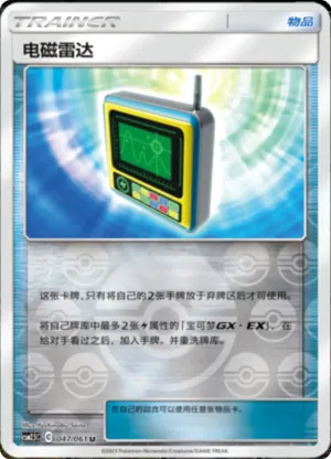 电磁雷达