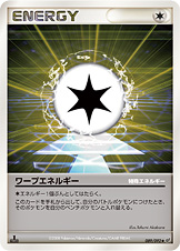 ワープエネルギー