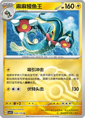 麻麻鳗鱼王