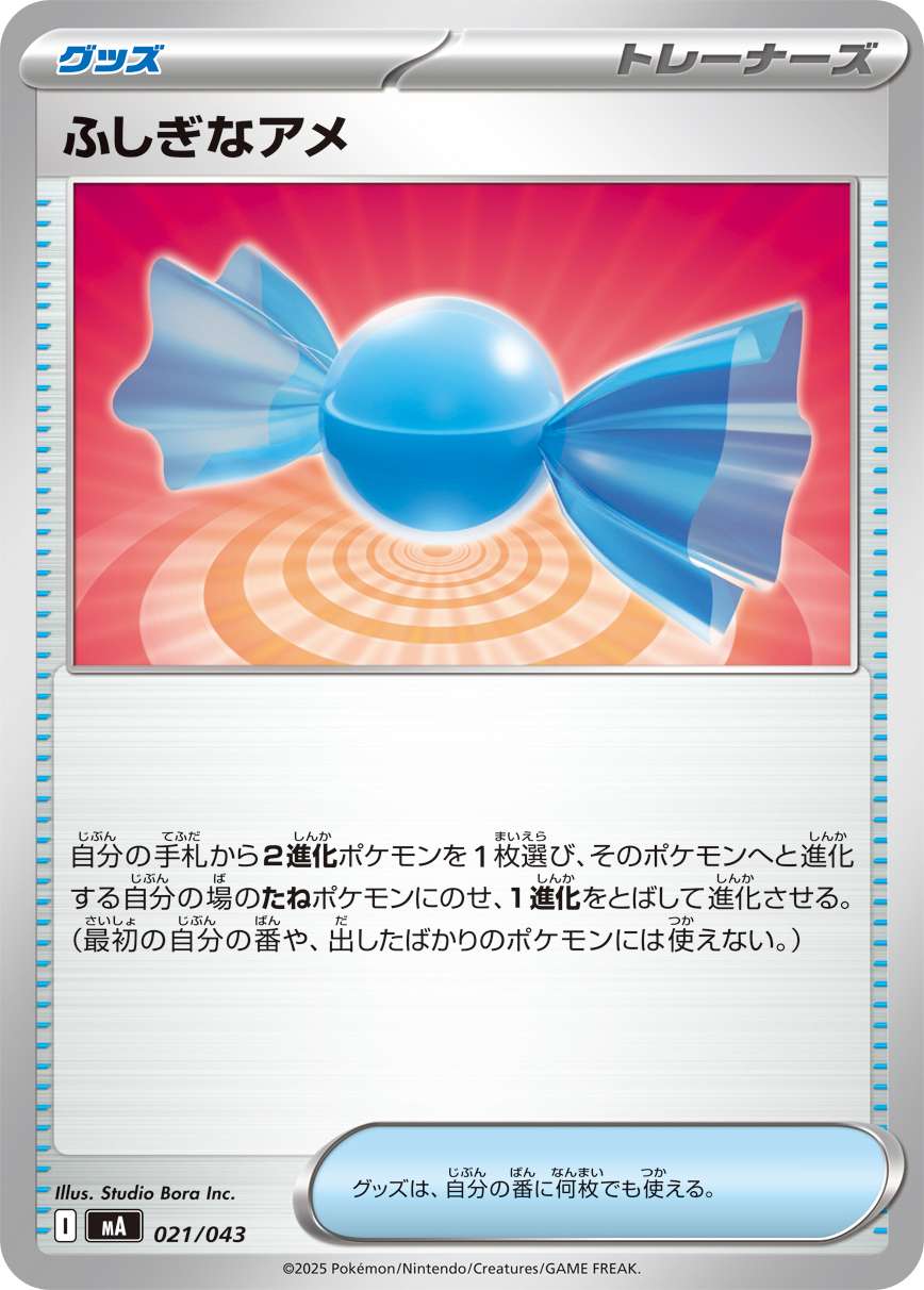 神奇糖果