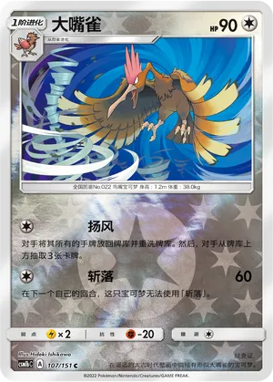 大嘴雀