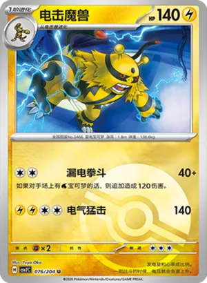 电击魔兽